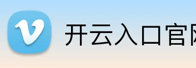 开云入口官网 logo